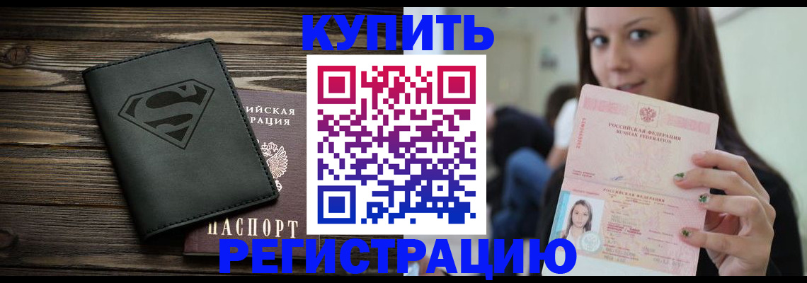 прописка 2025 в Исилькуле