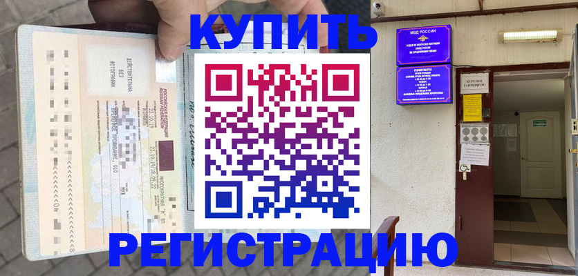 прописка в квартире в Исилькуле